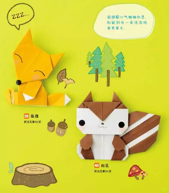 宝宝折纸-漂亮的狐狸怎样折操作方法