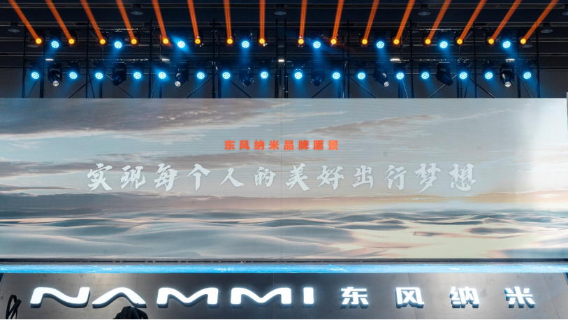 东风汽车：中国首个专注纯电小车品牌“东风纳米”下半年将发布全新..、车型