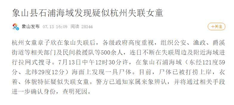 杭州失踪女童遗体被找到(最近失踪的女孩遗体)