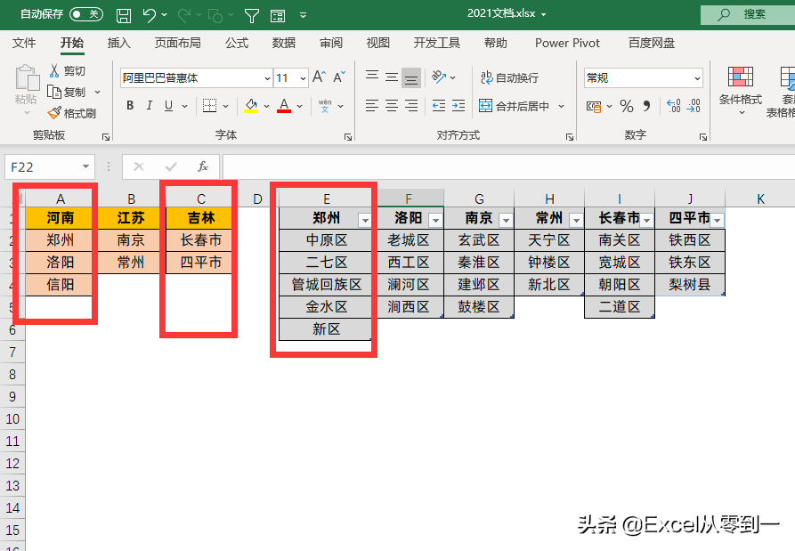 Excel 中制作能自动更新的下拉菜单