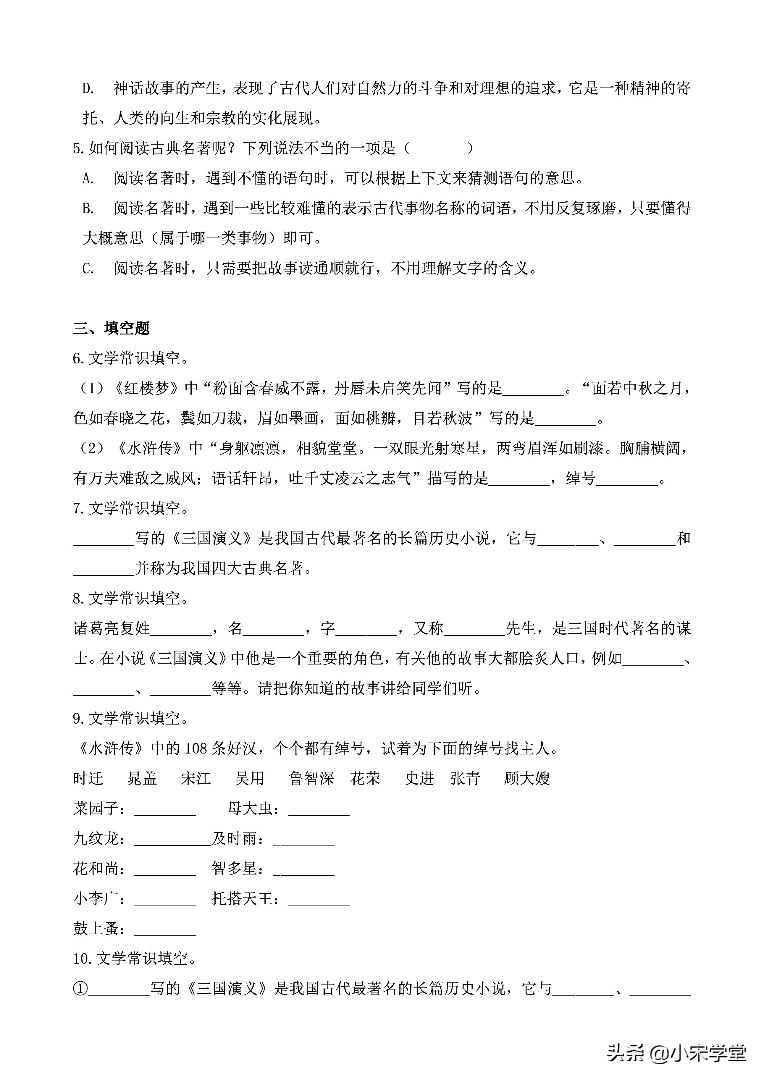 文学常识选择题（语文文学常识选择题）