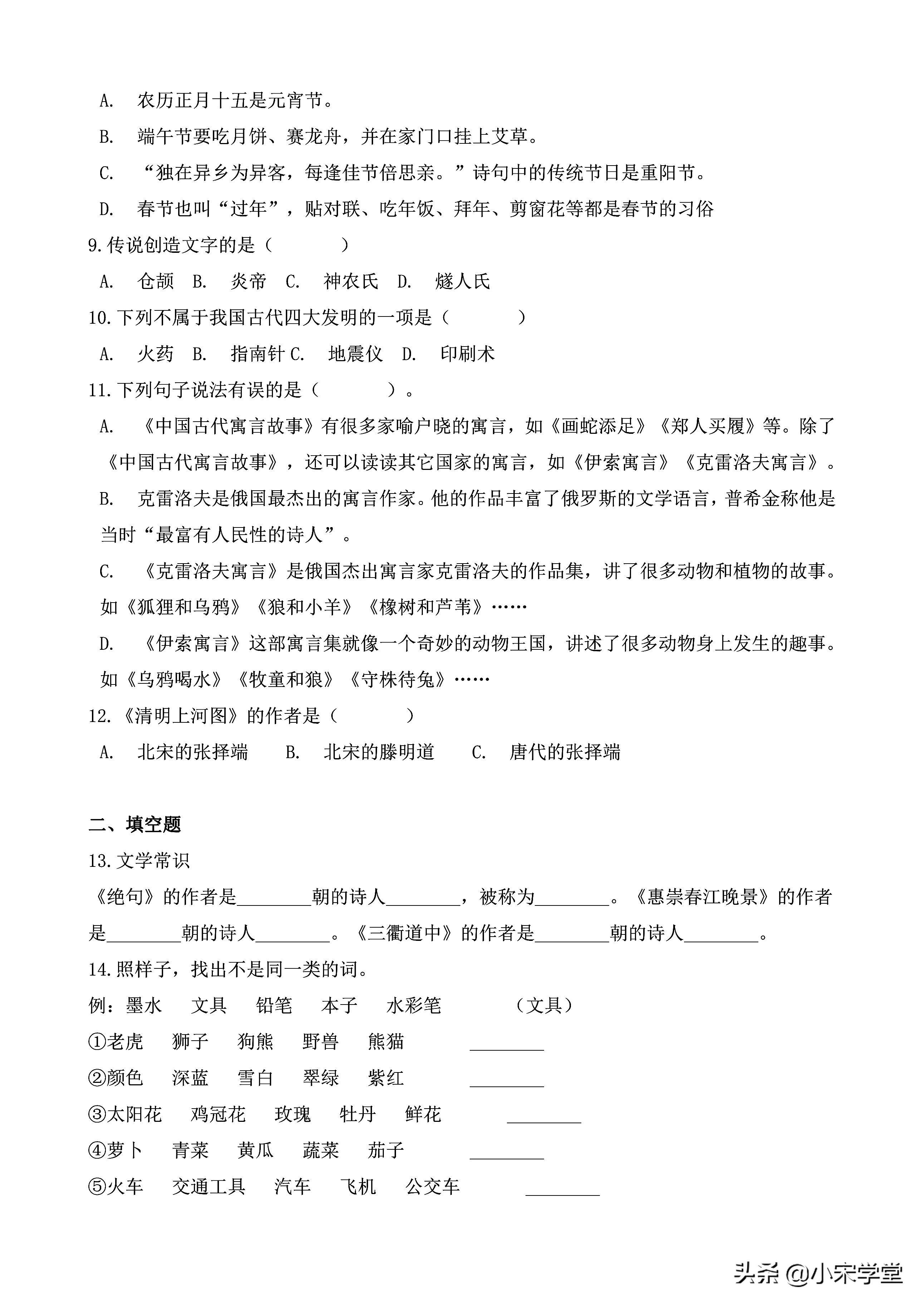 文学常识选择题（语文文学常识选择题）