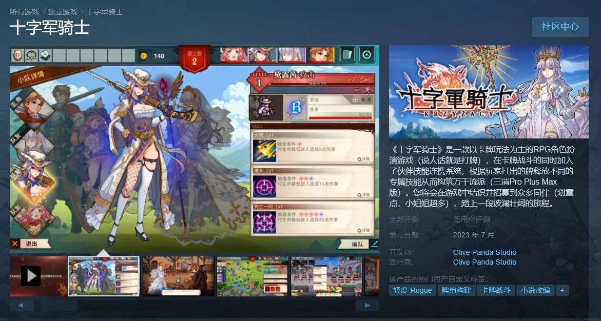 《十字军骑士》多少钱？游戏价格分享