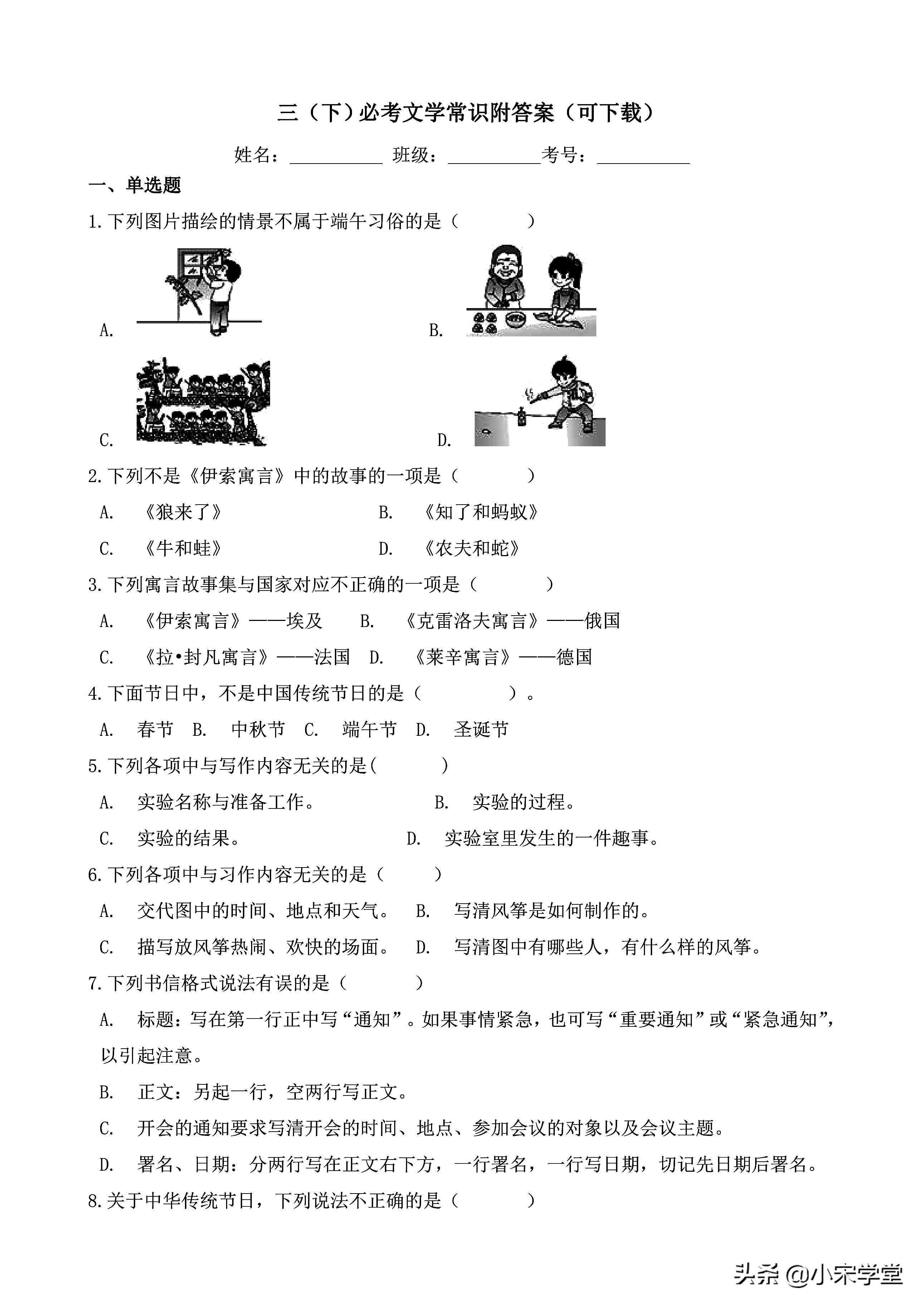 文学常识选择题（语文文学常识选择题）