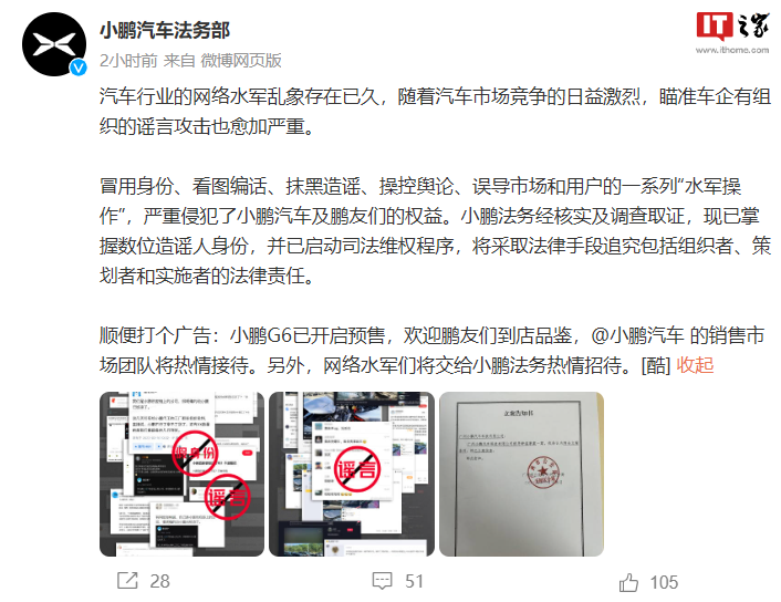 小鹏汽车法务部开通微博后首次重拳出击：已掌握数位造谣人身份