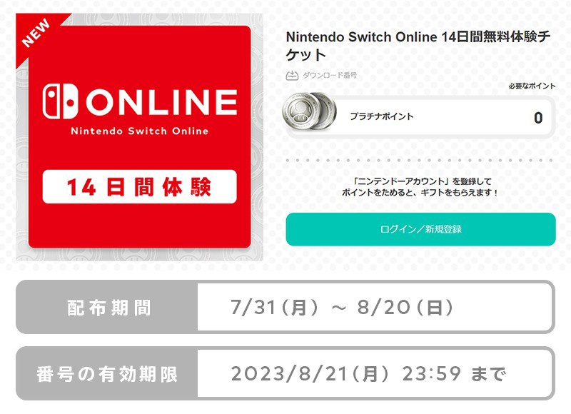 任天堂日服今日开始免费发放 14 天 Nintendo Switch Onli