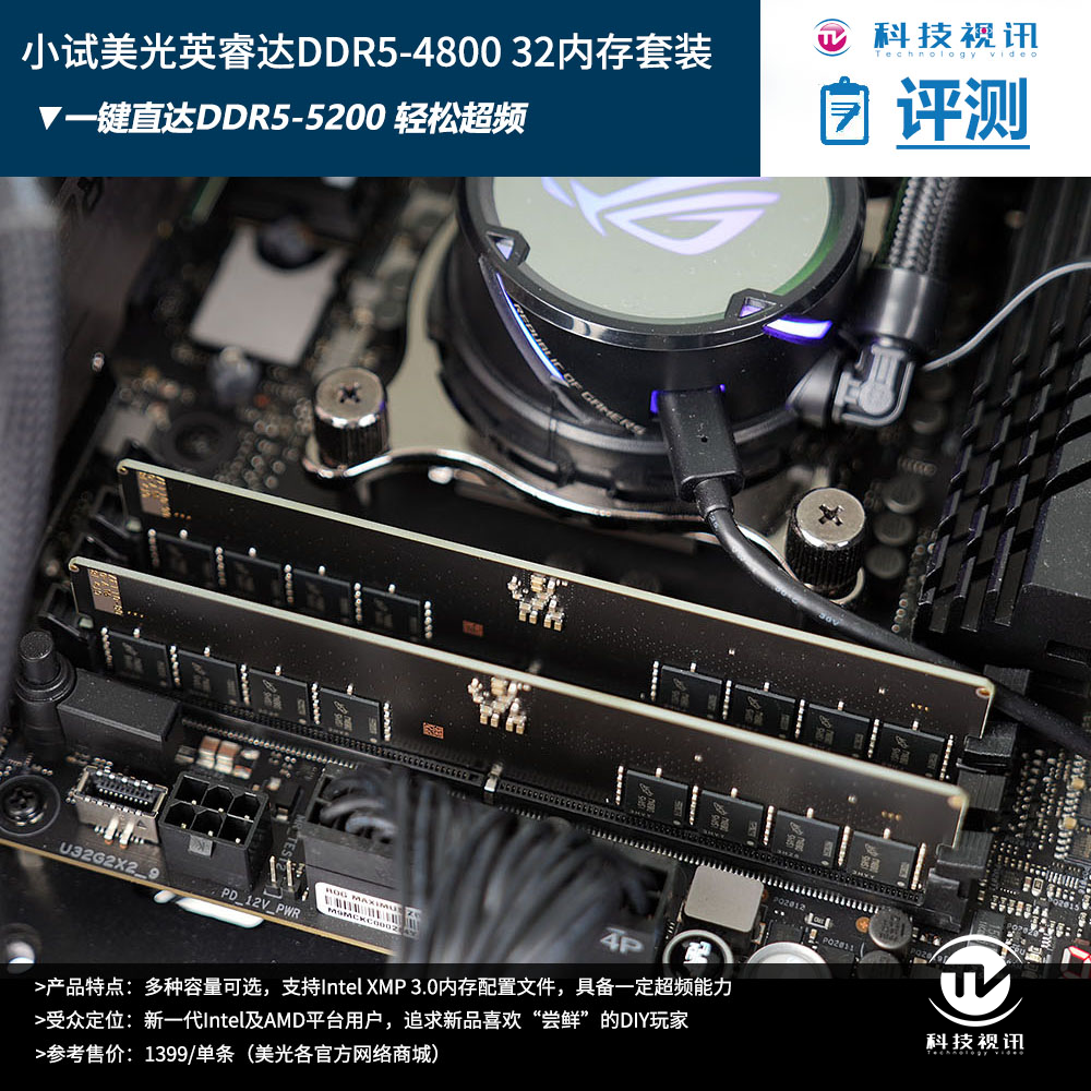 美光英睿达 DDR5
