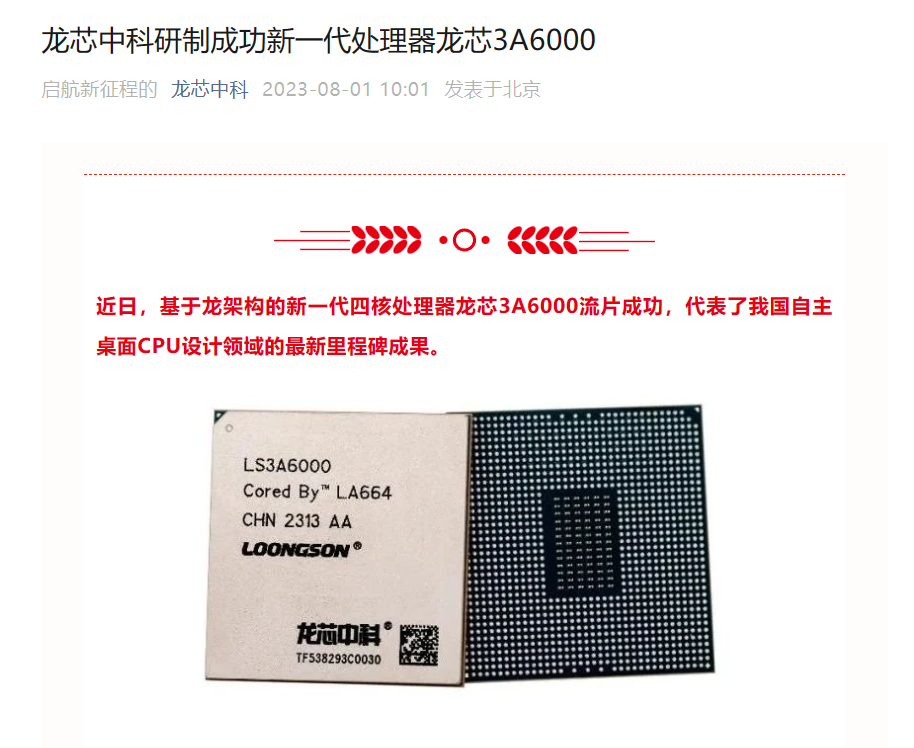 龙芯 3A6000 处理器更多信息曝光：2.5Ghz 四核八线程