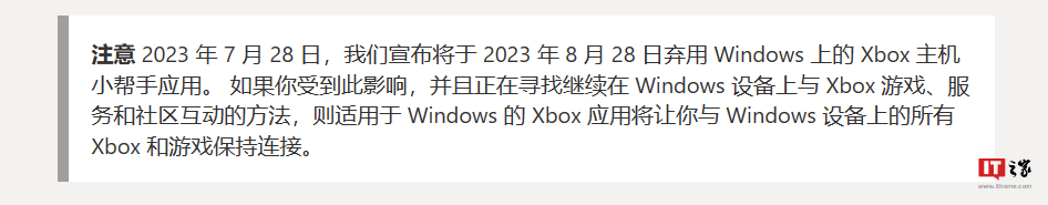 Windows 上 Xbox 主机小帮手 8 月 28 日停用