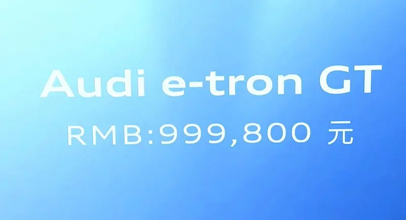 奥迪 e-tron GT 上市：零百加速 4.1 秒，售 99.98 万元