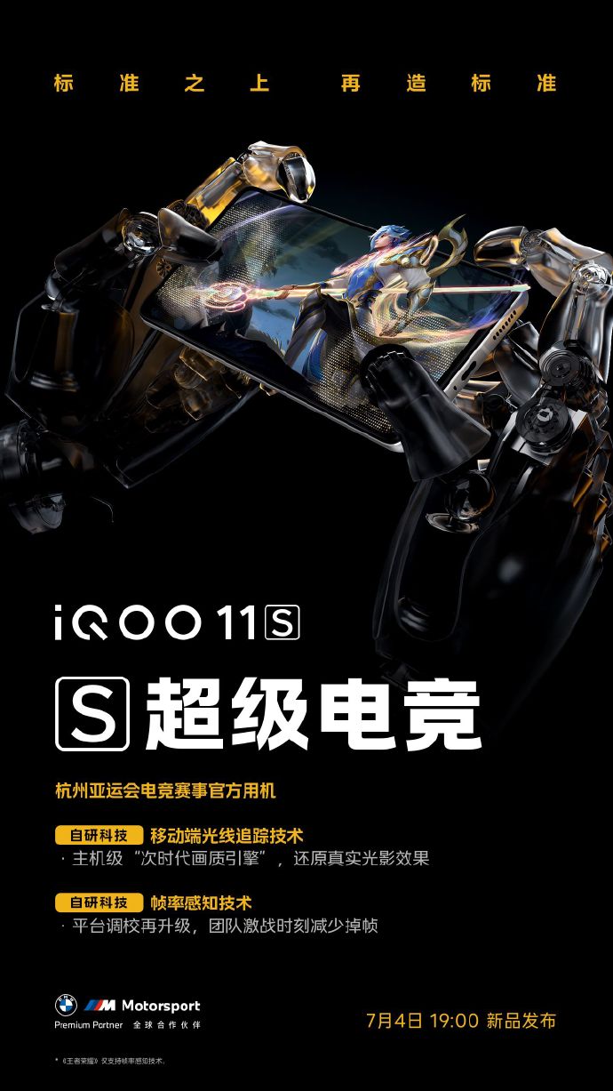 iQOO 11S 手机预热：搭载“行业独家 2K E6 144Hz 全感屏”