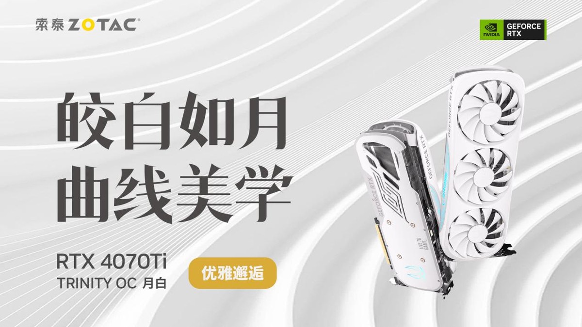 索泰推出 RTX 4070 Ti TRINITY OC 显卡月白色