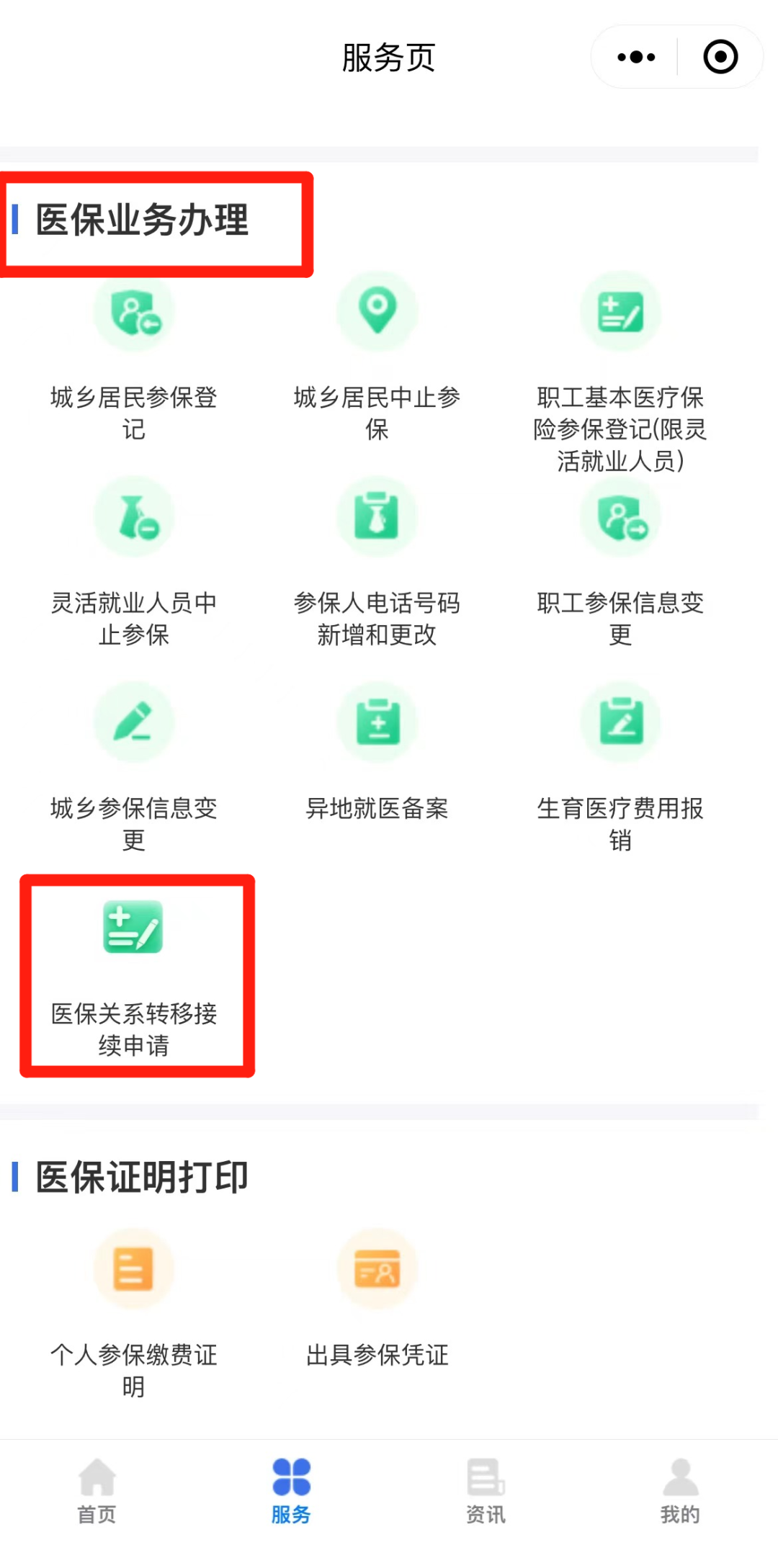 四川医保新增人员网上办理流程