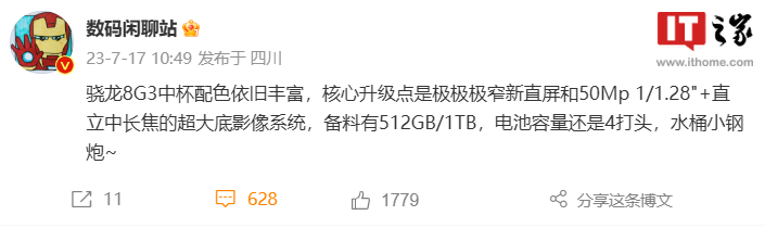消息称小米 14 手机配备“极极极窄直屏”，提供 512GB / 1TB 版本