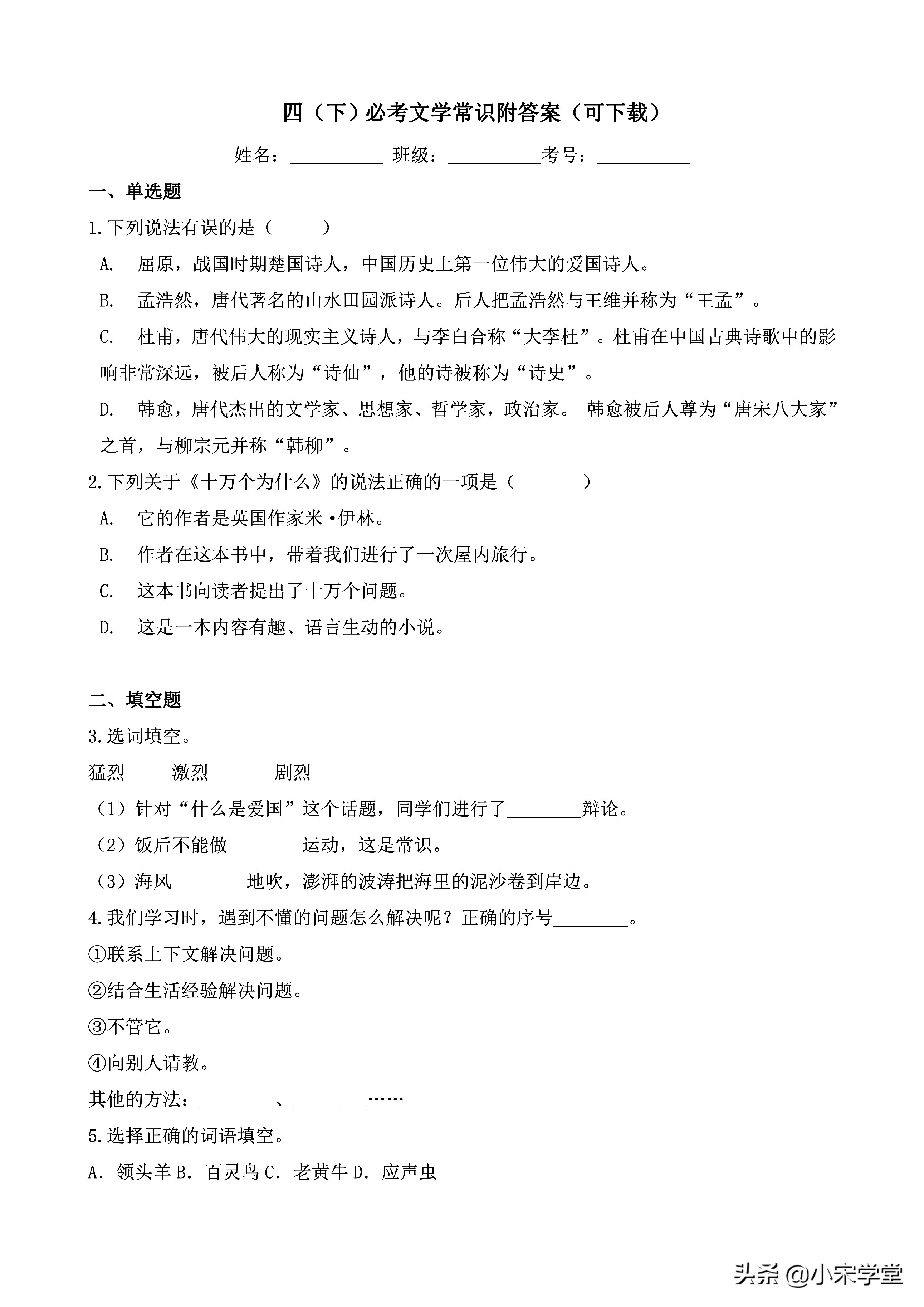 文学常识选择题（语文文学常识选择题）