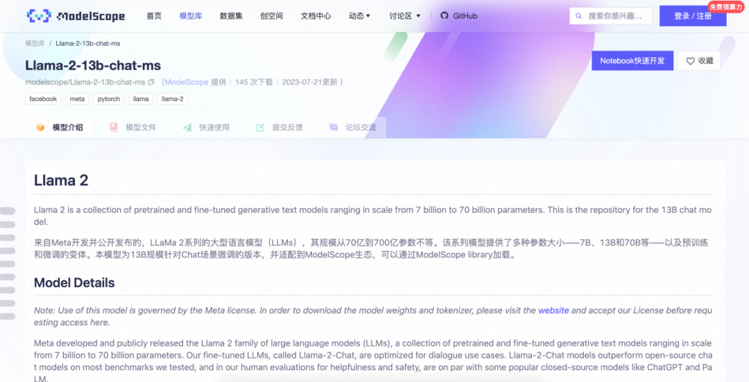 阿里云成为首家支持 Meta 开源 AI 模型 Llama 的中国企业