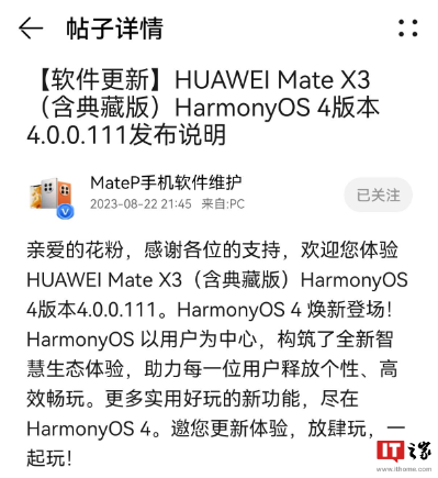 华为 Mate X2 手机典藏版获推 HarmonyOS 3.0.0