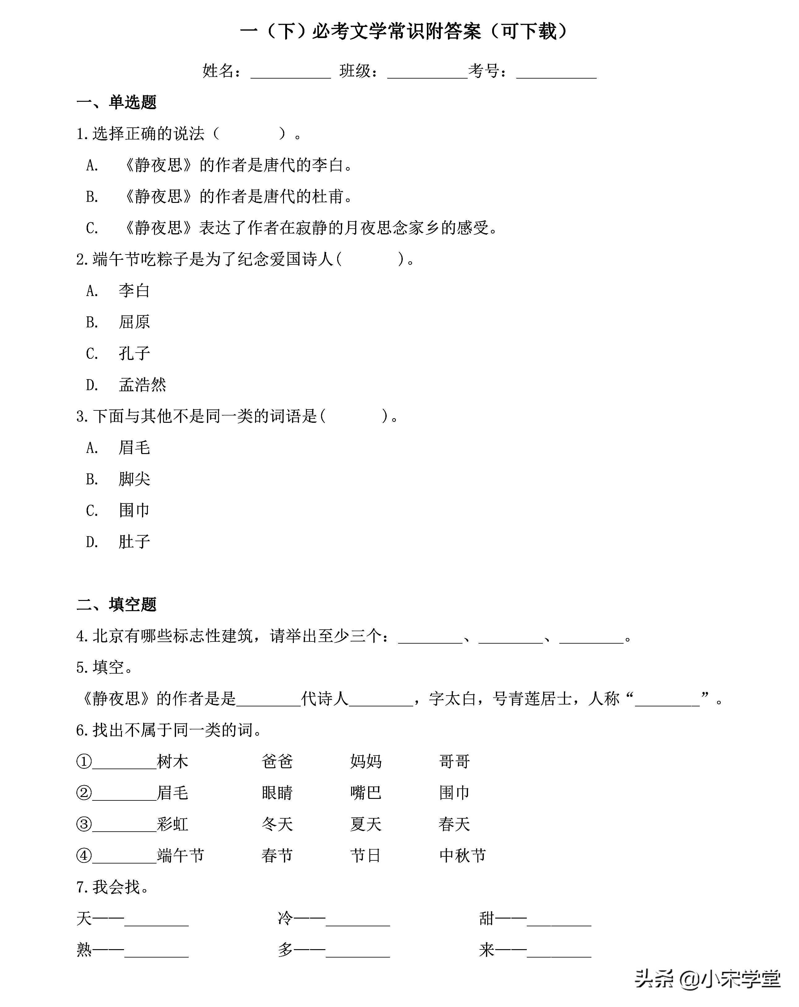 文学常识选择题（语文文学常识选择题）