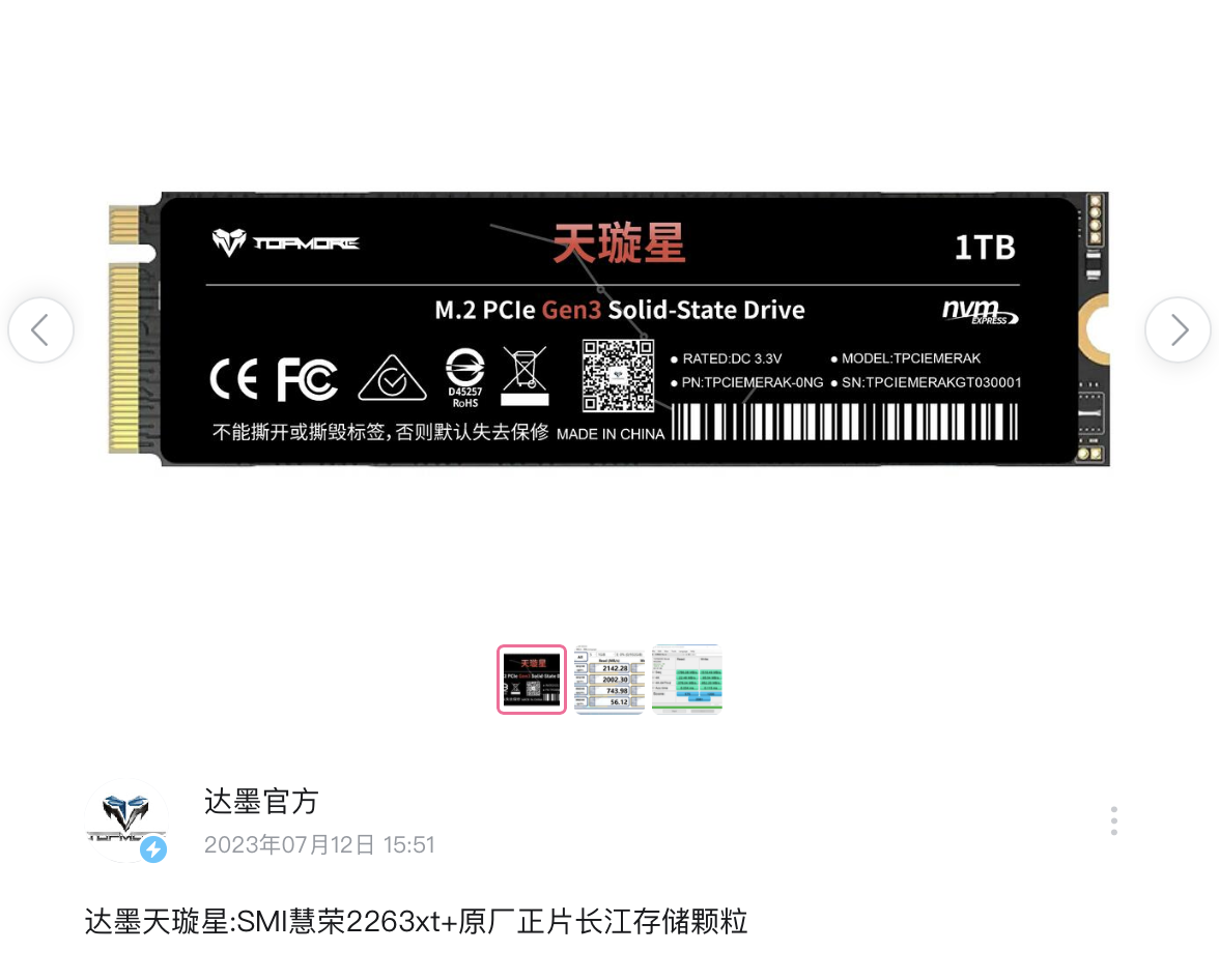 达墨公布新款天璇星 PCIe 3.0 SSD：长江存储原厂正片   慧荣主控
