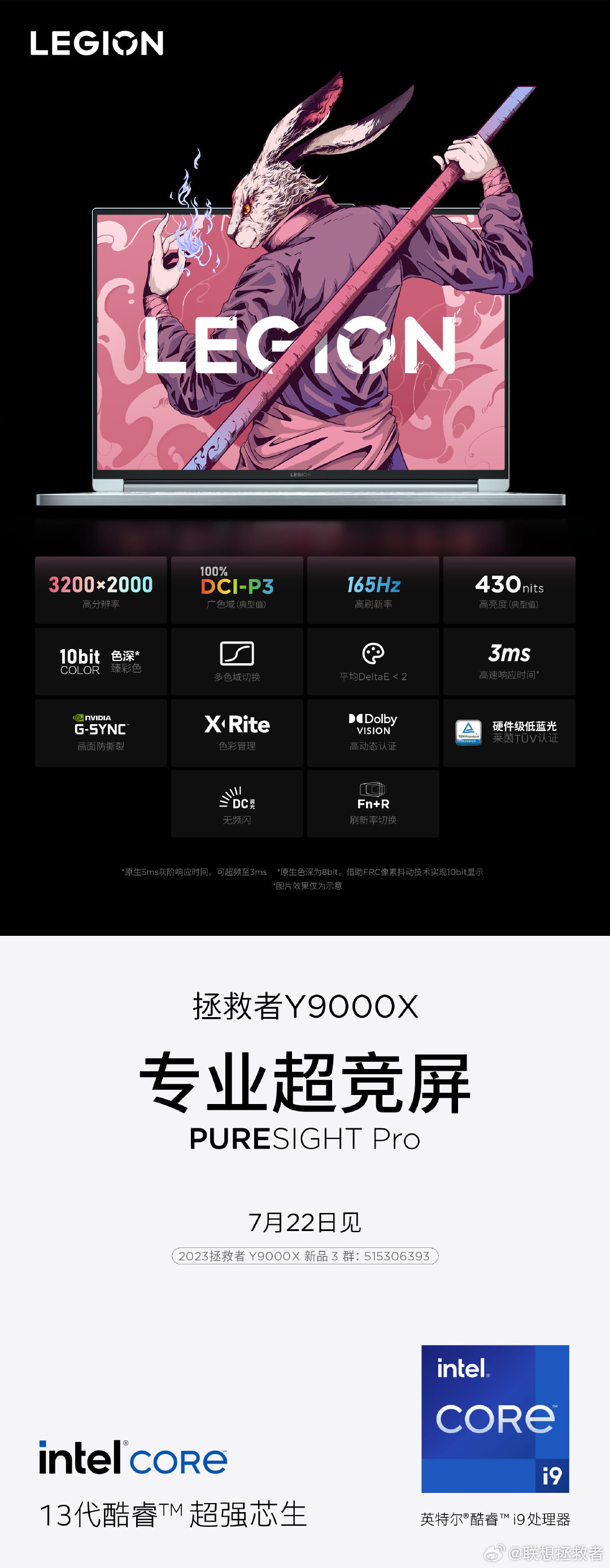 联想拯救者 Y9000X 2023 游戏本将搭载专业超竞屏：3200×2000