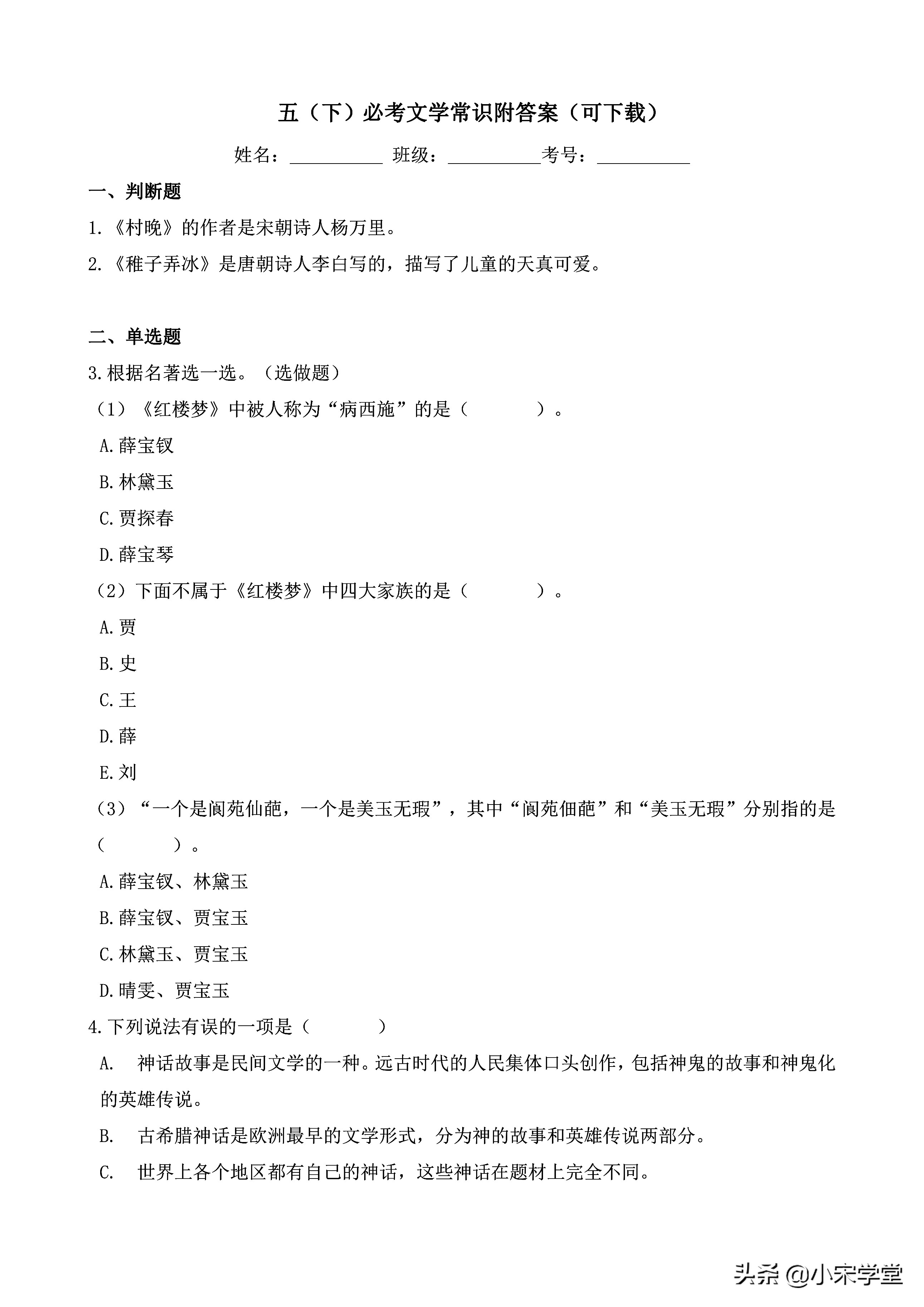 文学常识选择题（语文文学常识选择题）