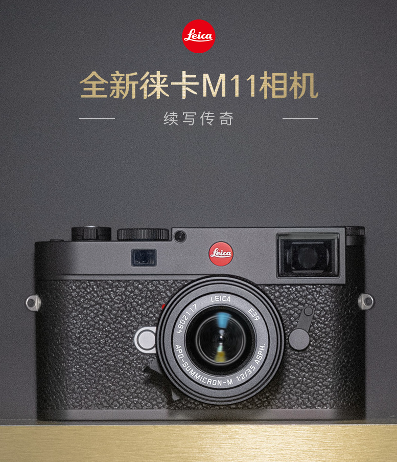 消息称徕卡 M11-P 相机将于年底发布