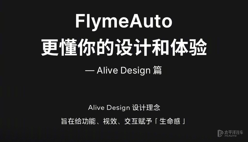 魅族 Flyme Auto 车载系统官宣 6 月 14 日