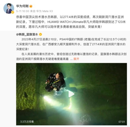 华为 WATCH Ultimate 惊喜亮相上海潜水展