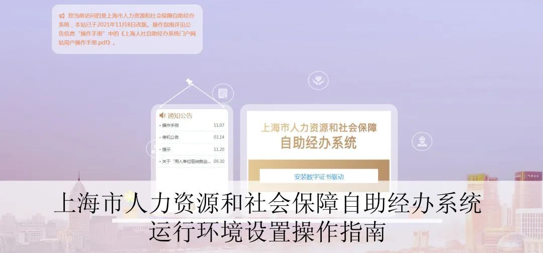上海社保公司网上操作步骤