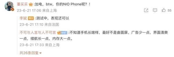 李斌透露正测试使用蔚来手机 NIO Phone，称“表现还可以”