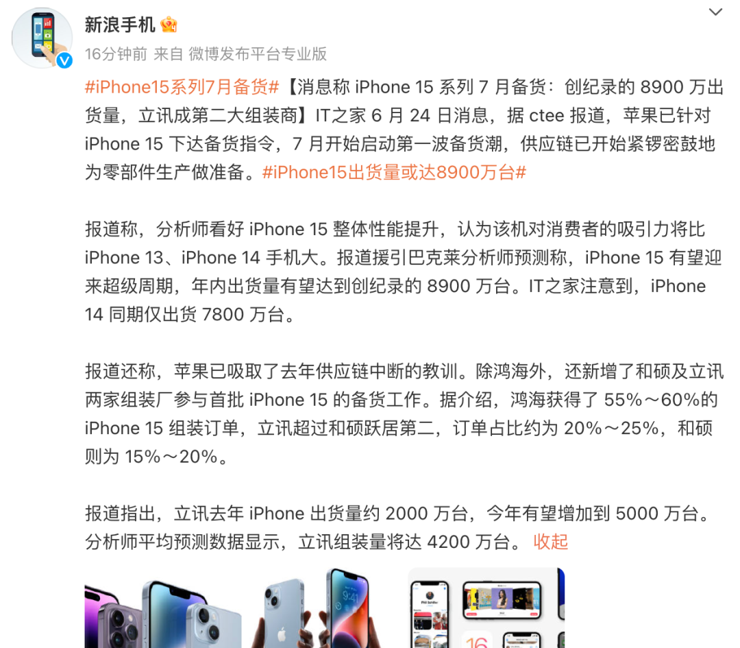 消息称苹果 iPhone 15 系列 7 月备货：创纪录的 8900 万出货量