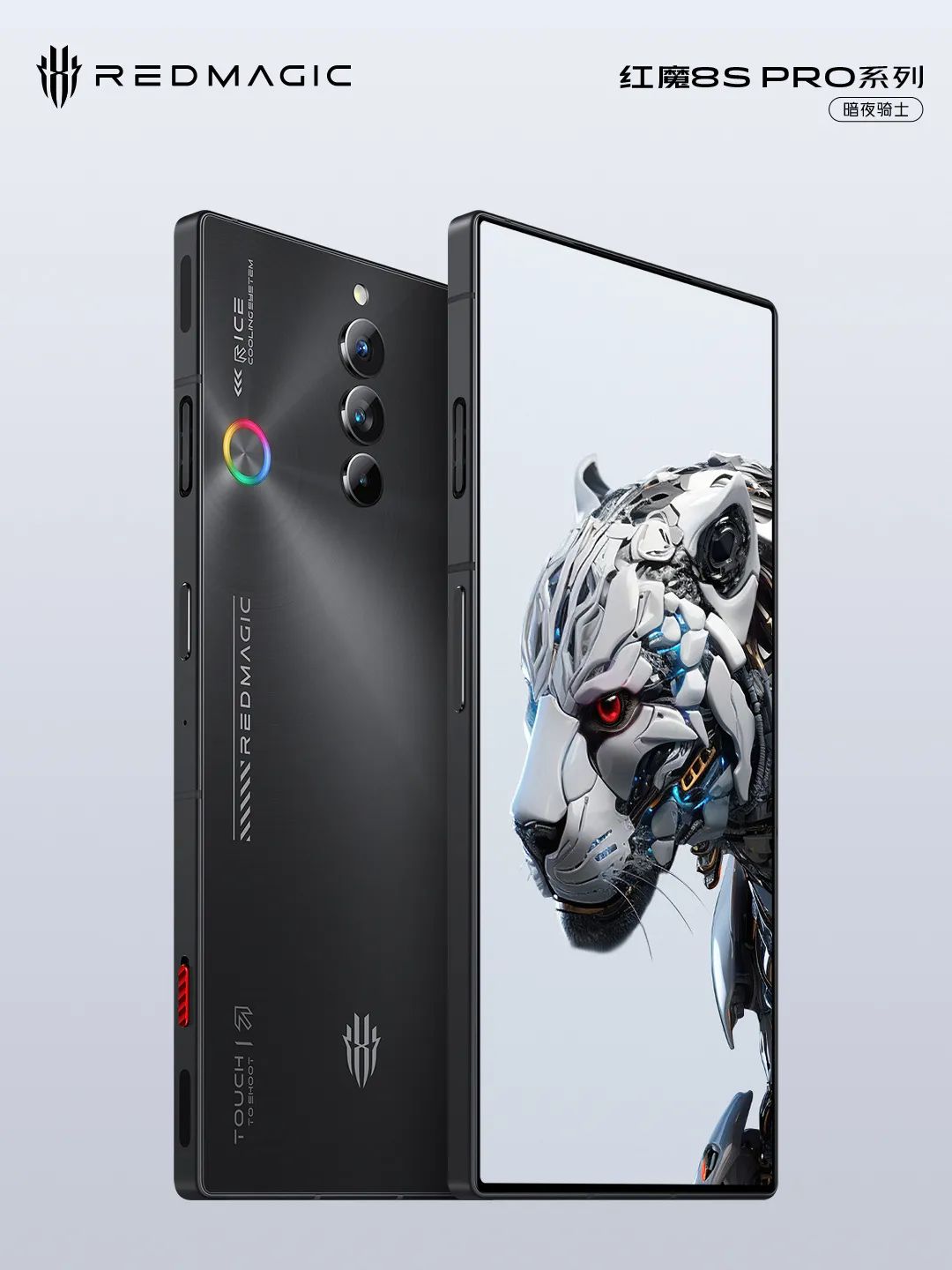 红魔 8S Pro 系列游戏手机外观公布：真全面屏设计，标志性 RGB 风扇