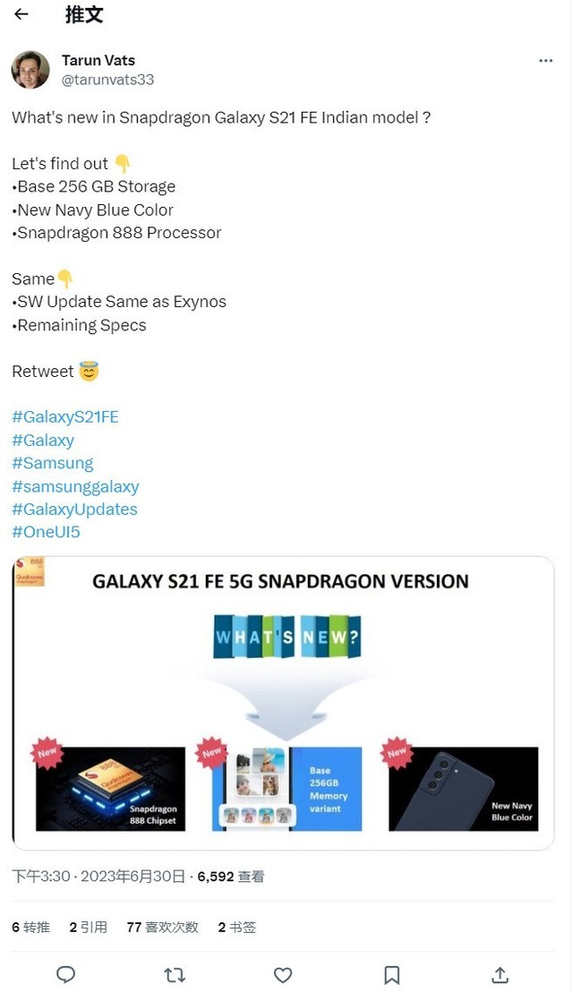 消息称三星在印度将推骁龙 888 版 Galaxy S21 FE 手机：256G