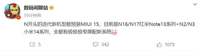消息称小米 14 系列和 Redmi Note 13 系列手机预装 MIUI 1