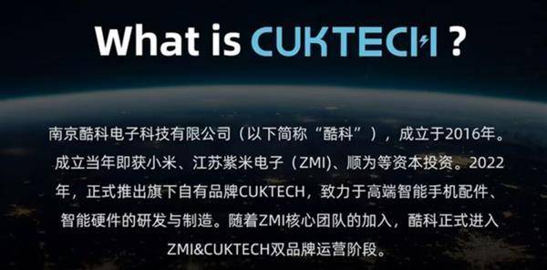 小米生态链品牌 CUKTECH 酷态科正式发布中文品牌名