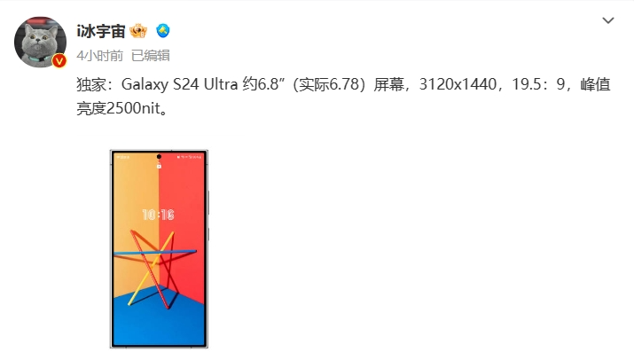 消息称三星 Galaxy S24   手机屏幕尺寸为 6.65英寸，接近